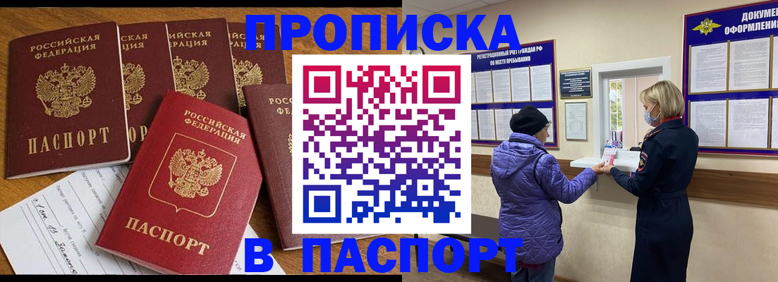 прописка 2025 в Карабулаке